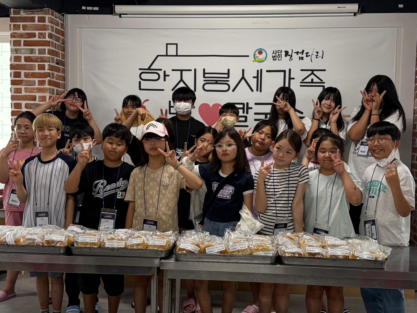 취약계층 봉사여행