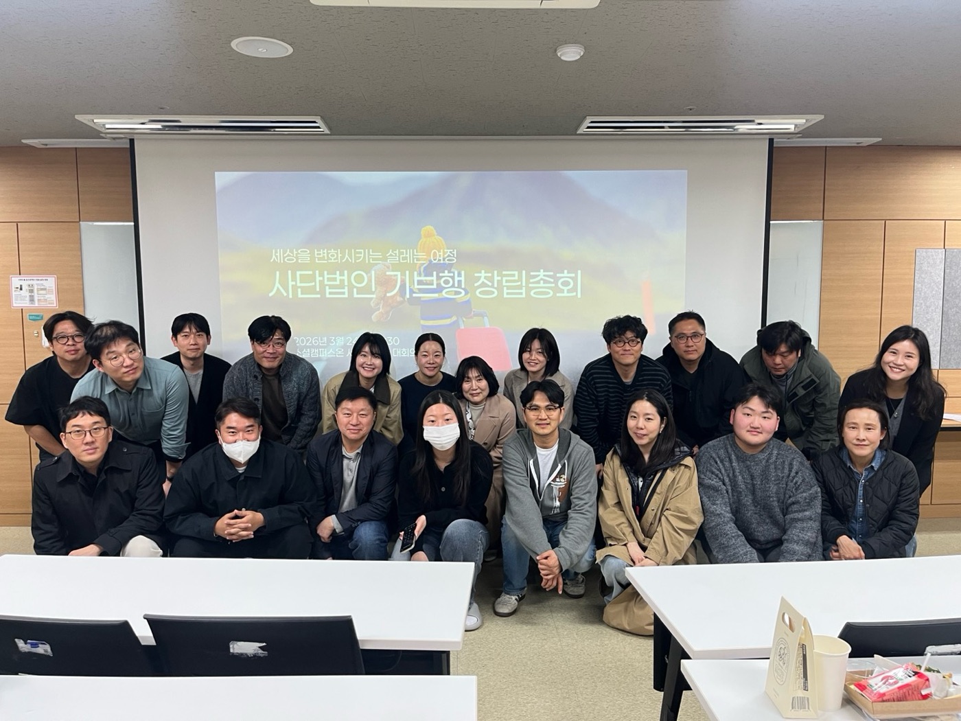 사단법인 기브행 창립총회 단체사진