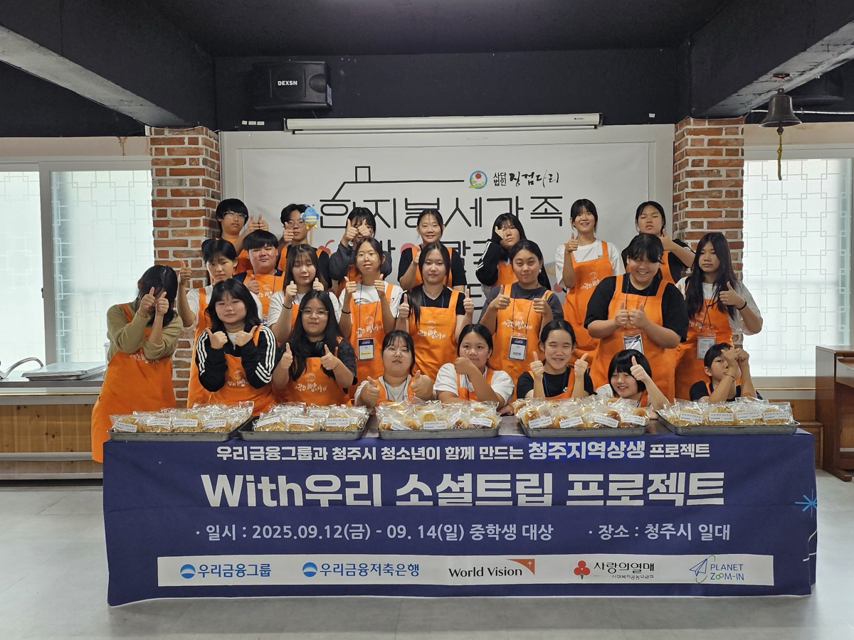 취약계층 봉사여행
